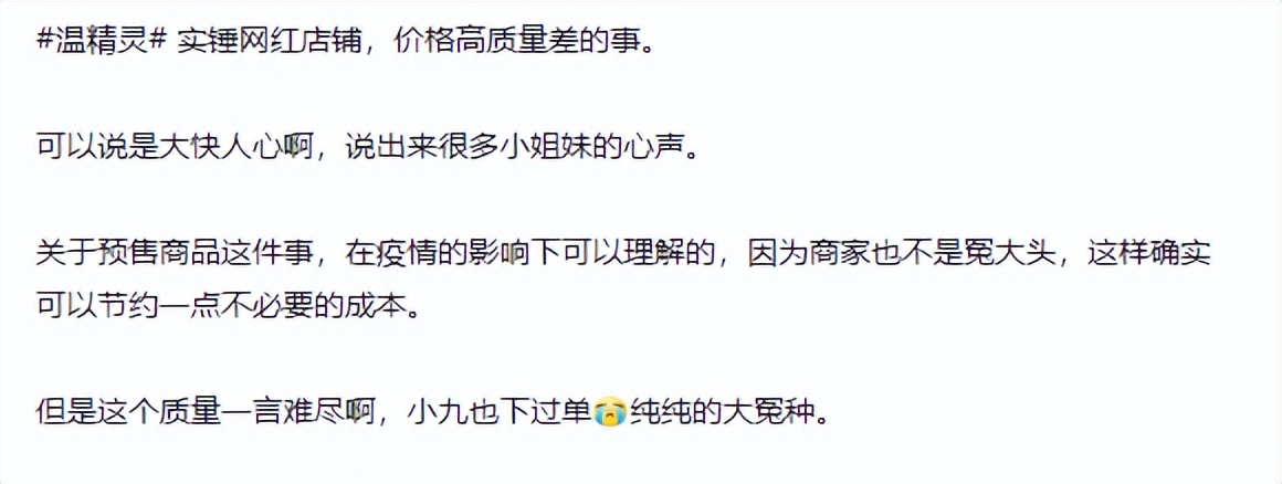 温精灵吐槽网红衣服,温精灵吐槽网红服装商家