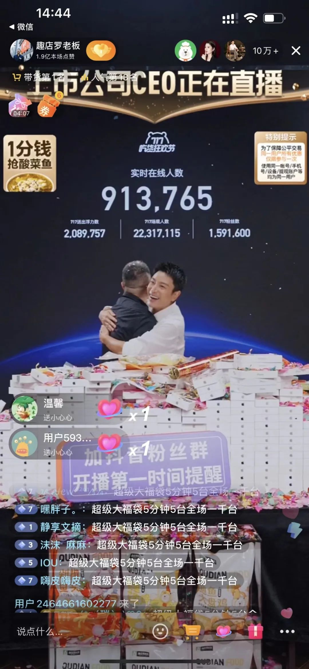 罗敏直播是怎么砸钱的,罗敏直播回看