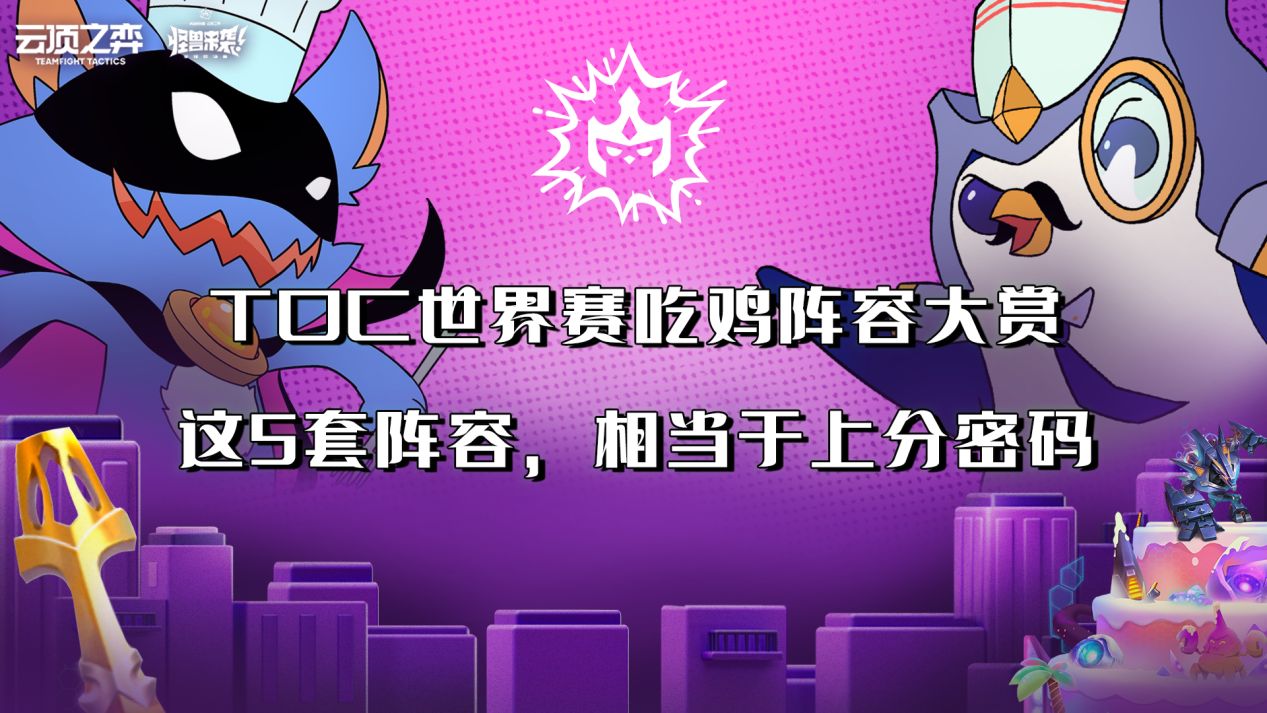 toc世界赛入选规则,toc世界赛2023