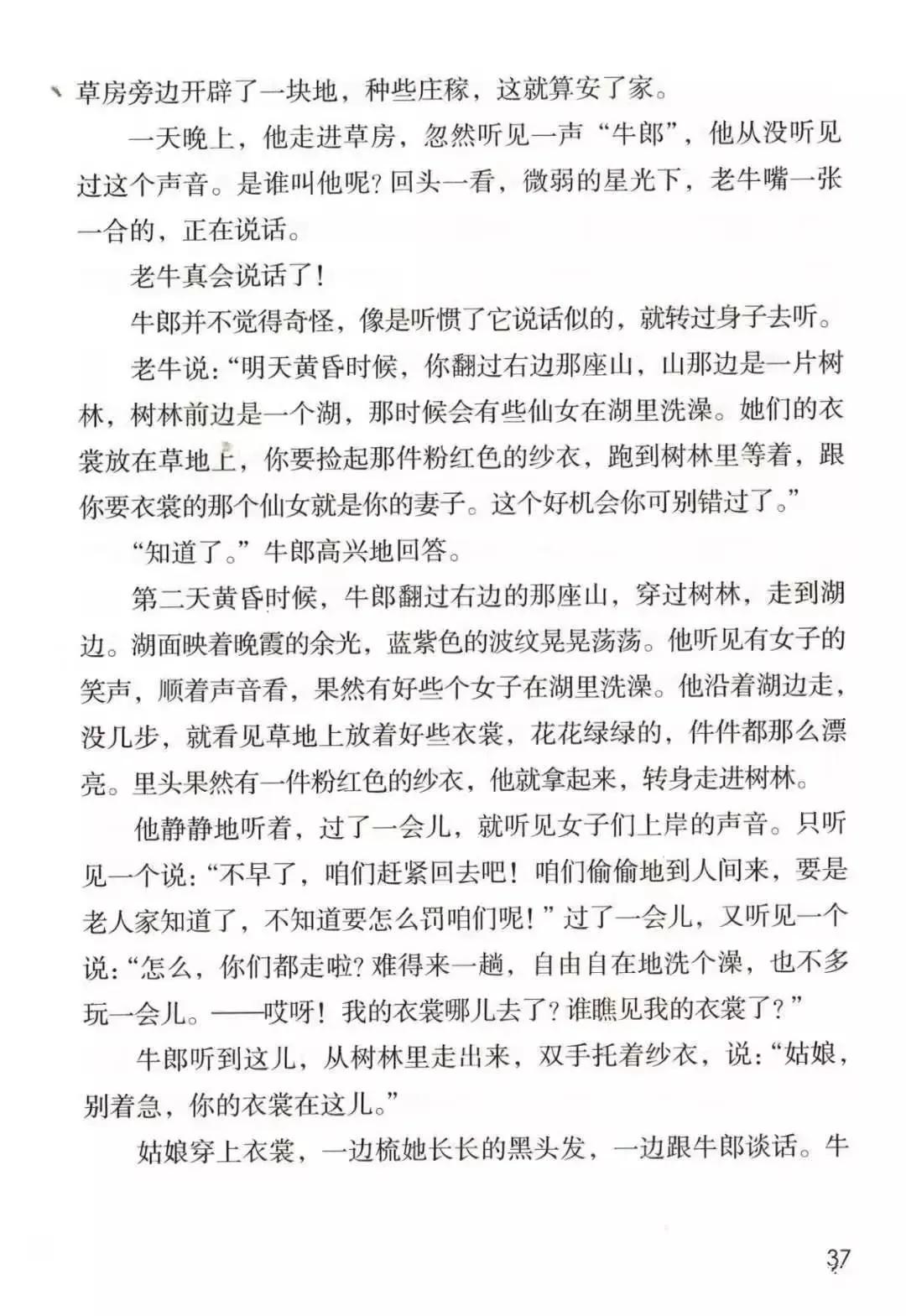 人教版小学语文（五年级上册）课本电子版暑假预习快收藏