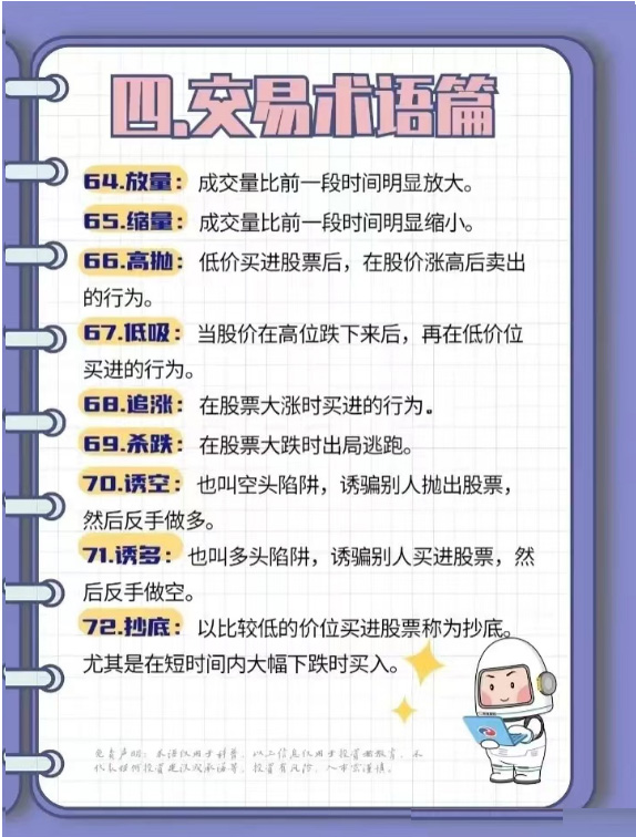 0基础股票入门课,最全的股票投资知识