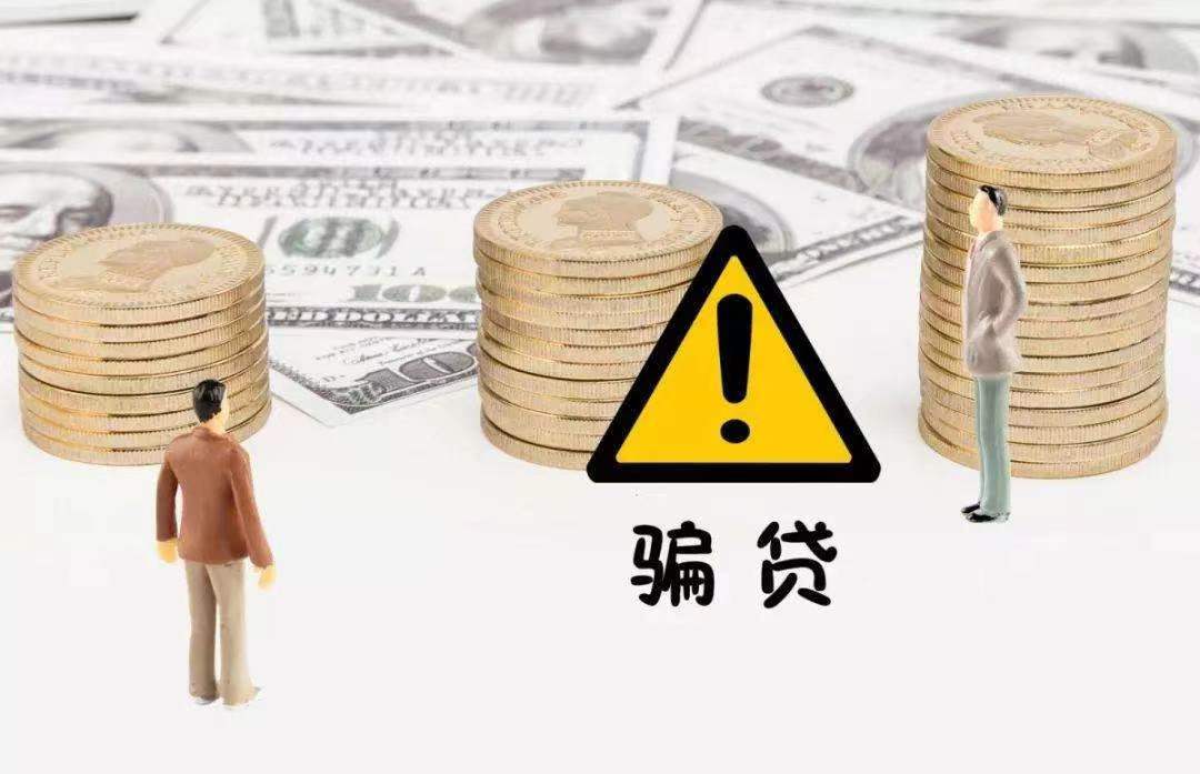 长沙骗贷1000万真相,经营贷款的骗局案例