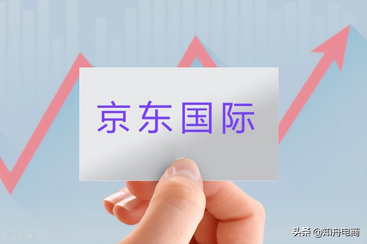 京东发布618招商十二项扶持举措,京东国际入驻条件及费用有哪些