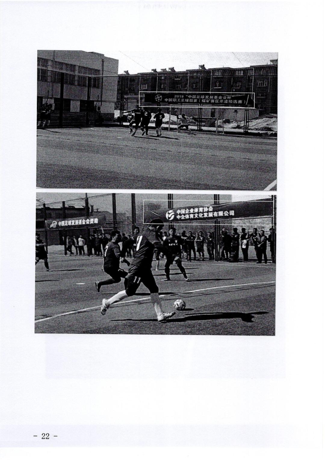 通知｜关于开展2022年第六届中国职工足球联赛的指引与通知