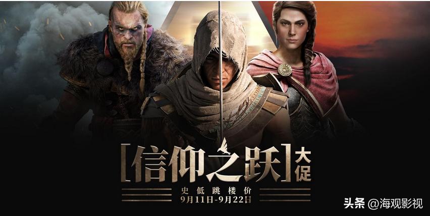 育碧冬促刺客信条神话,育碧直播活动时间表