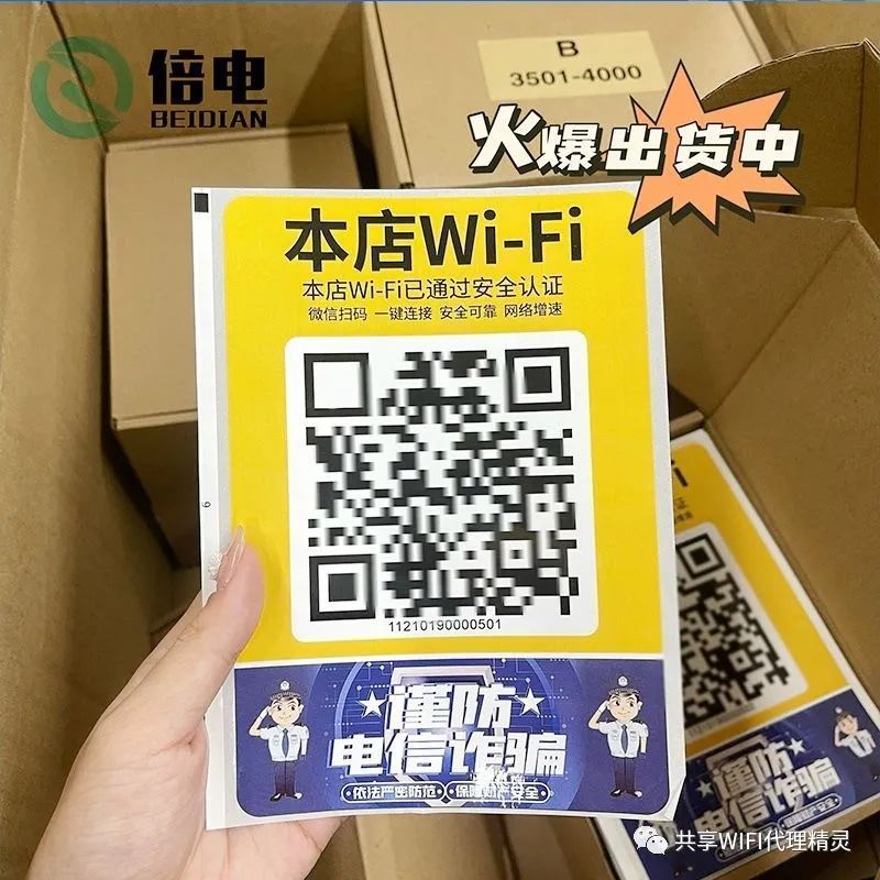 wifi贴码创业,wifi贴码项目一个月能赚多少
