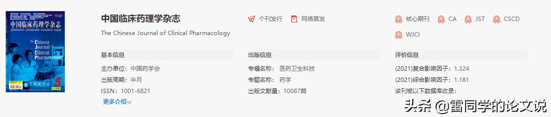 中文医药投稿期刊推荐,版面费比较便宜的医药期刊推荐