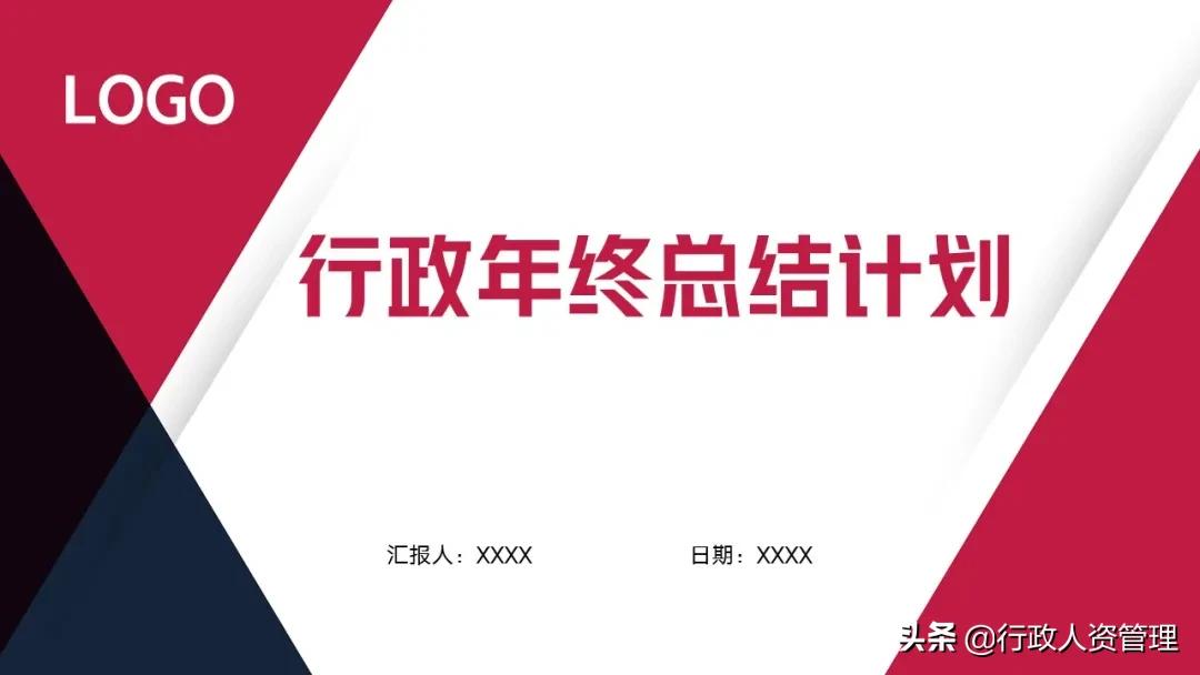 行政部年终总结文案,党建行政部年终总结