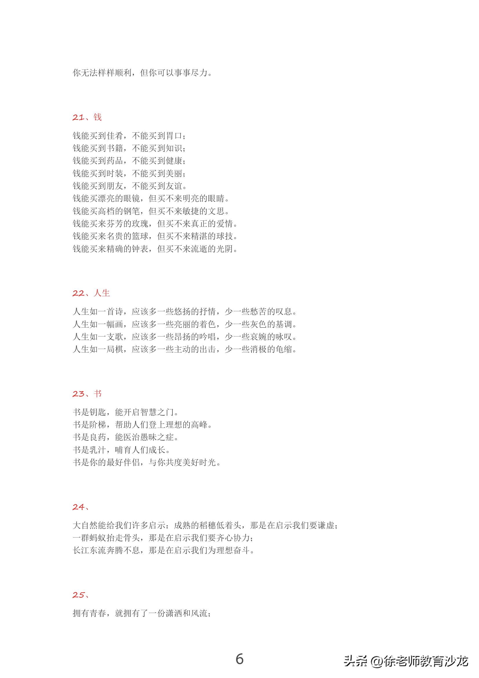 经典好词好句摘抄100字,好句好段摘抄高中素材