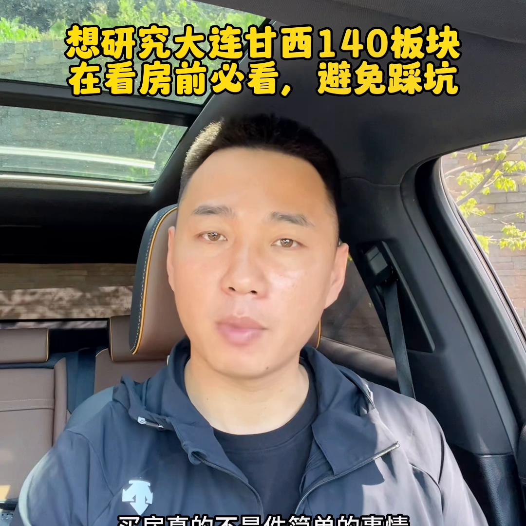 大连140金地城a7地块最新消息,大连金地城140地块有升值空间吗