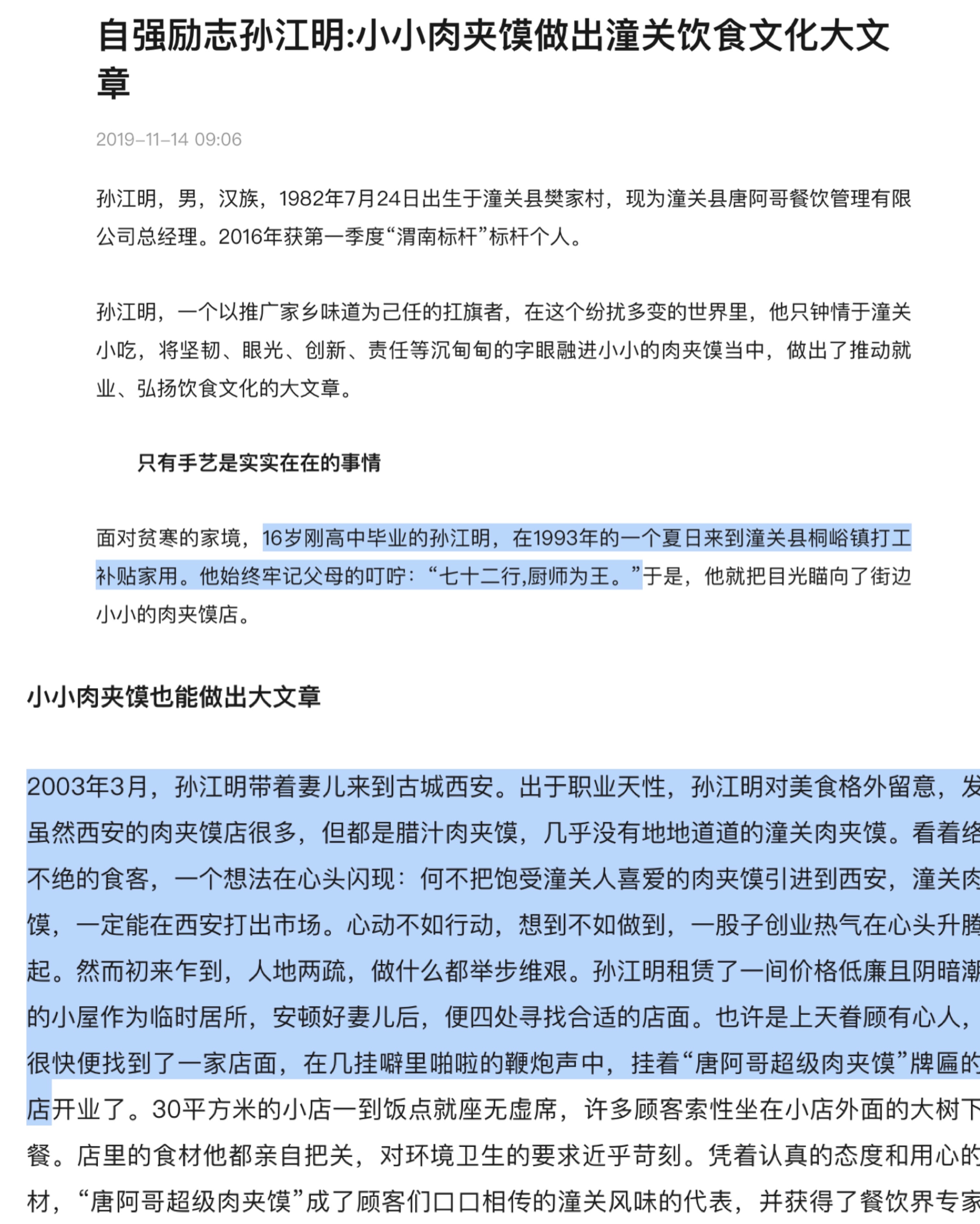 潼关肉夹馍协会维权事件：“渭南好人”的商标“抢钱”闹剧