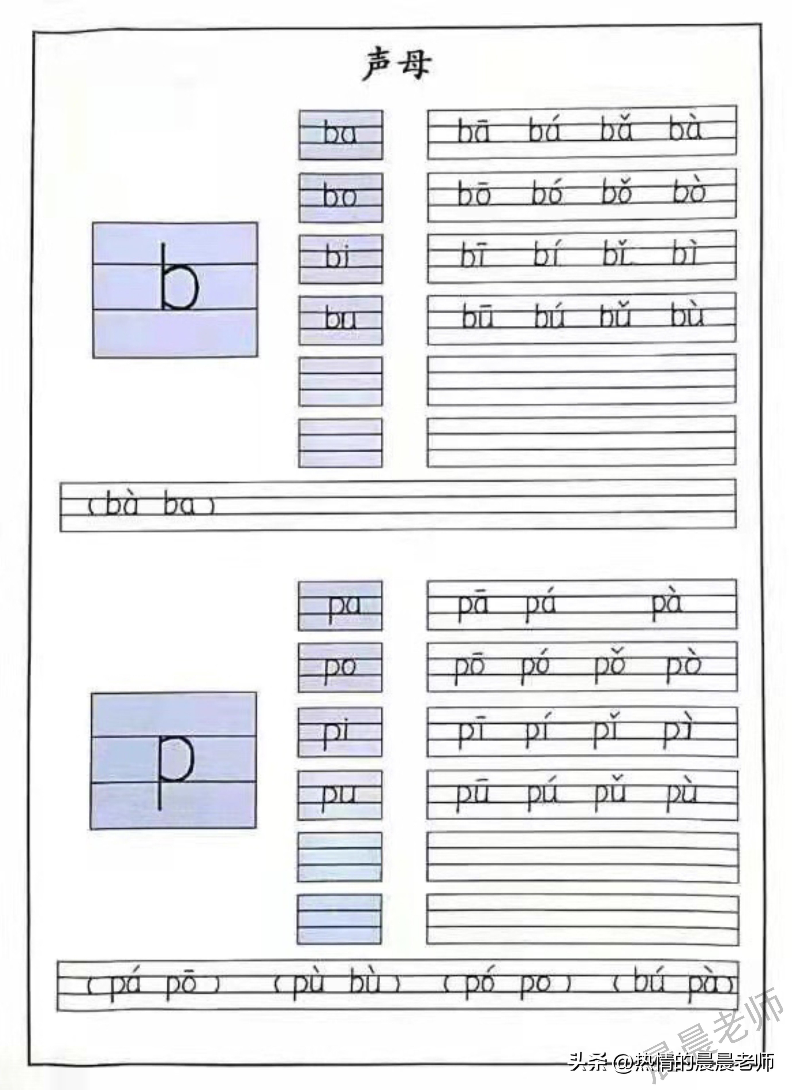 拼音声调练习跟读可打印,拼音朗读练习带拼音表格