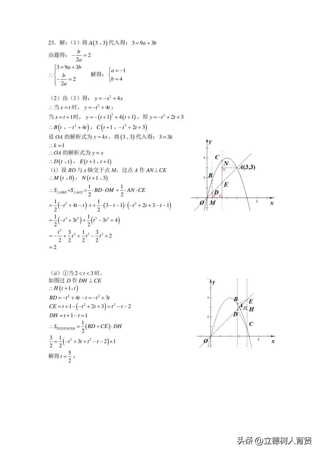 2023年安徽省中考数学第9题讲解,2024安徽省中考数学试卷答案
