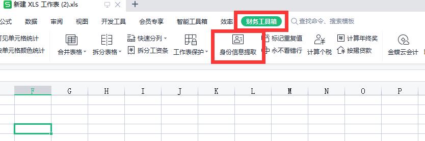 wps证件号比对是否存在,wps检测身份号码位数