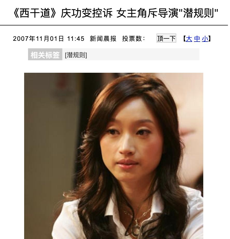 *规则潜**、咸猪手、硬上弓，娱乐圈的“男权阴谋”，是女明星的悲哀