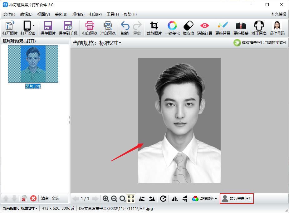 如何把黑白的证件照变成彩色,彩照如何调成黑白证件照