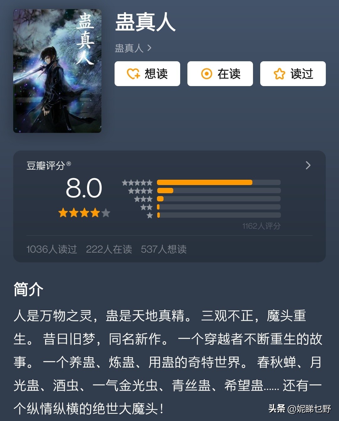 这些最好看的暗黑系小说，你看过几本？蛊真人