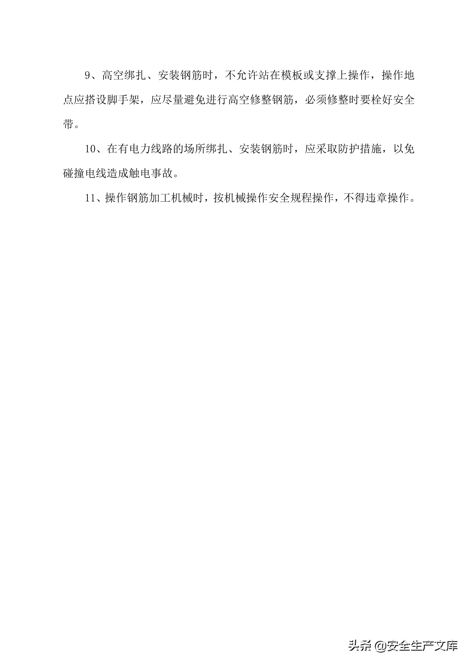 施工单位的安全生产管理职责,建筑工程班组的安全生产责任制