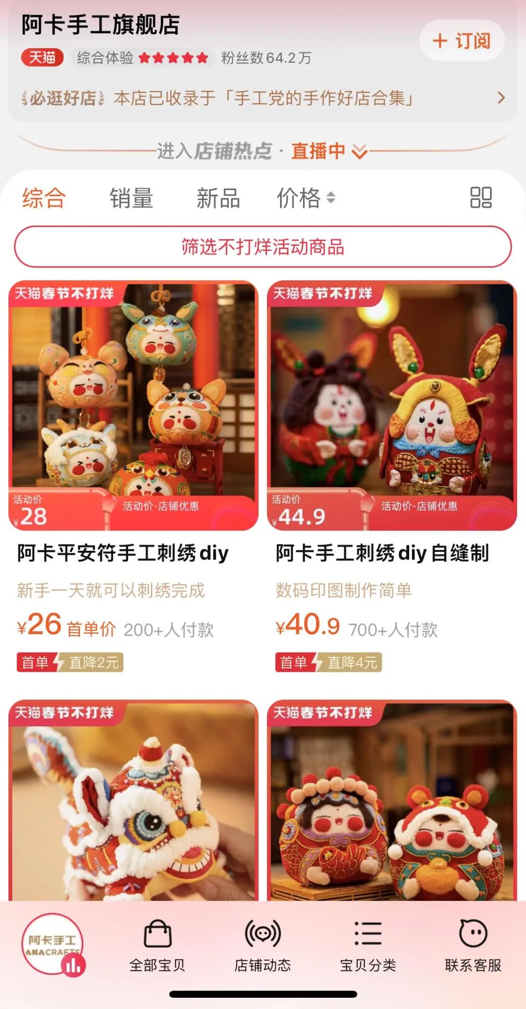 兔子选美、大叔唠嗑做手工......不打烊的春节，开播就有流量