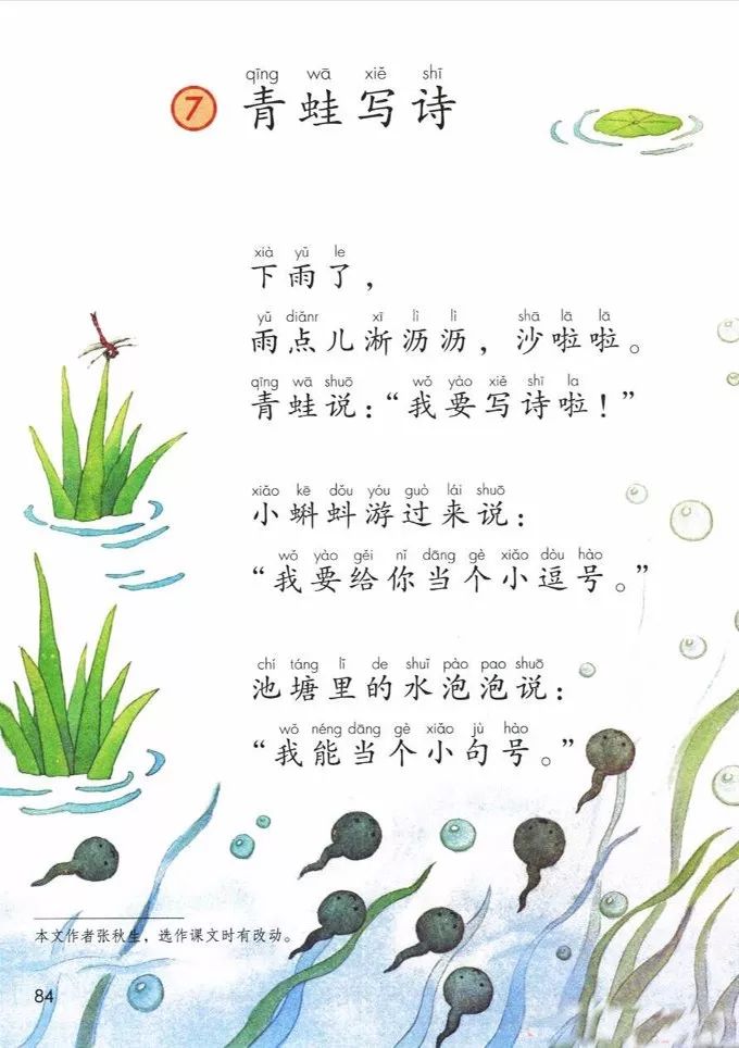 电子课本|人教部编版教材小学语文一年级（上册）课本-暑假预习