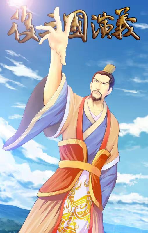 袁银波:长篇历史小说《后三国演义》第六十六回