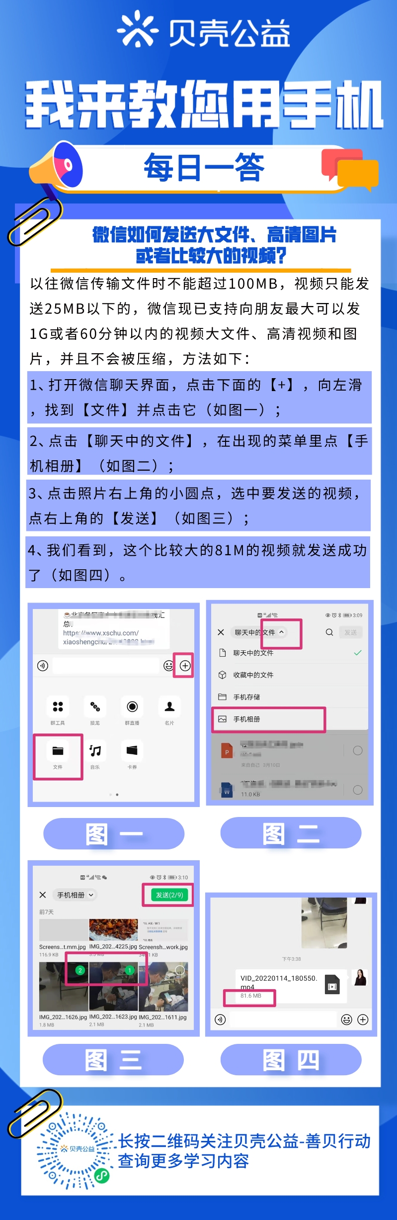 贝壳房源怎么发微信,贝壳微信图片