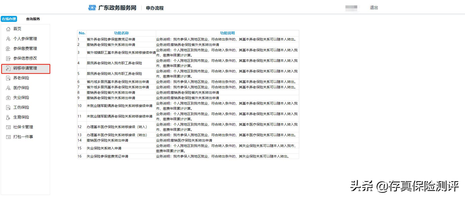 回家乡工作社保怎么迁回,回老家了社保需要转移吗