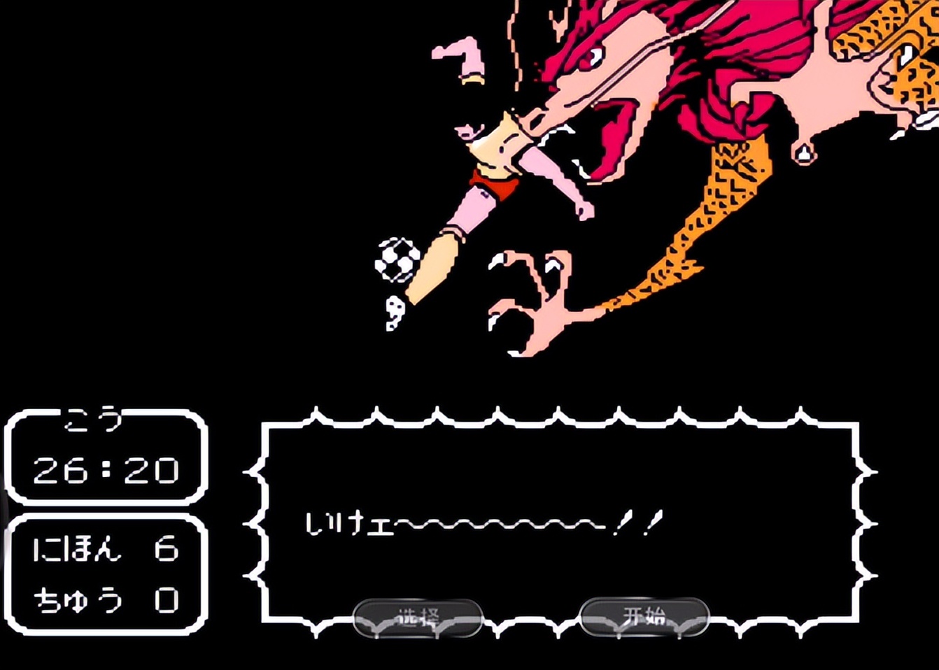 fc红白机世界杯足球游戏,红白机最有深度的足球游戏