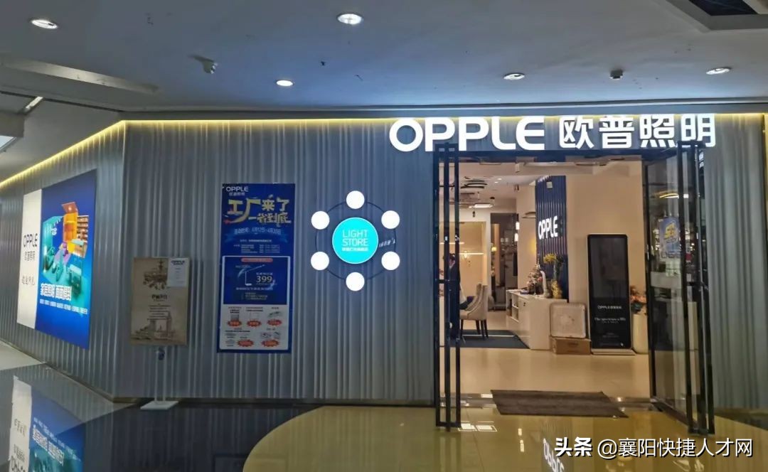 欧普照明销售工资,欧普照明年终奖