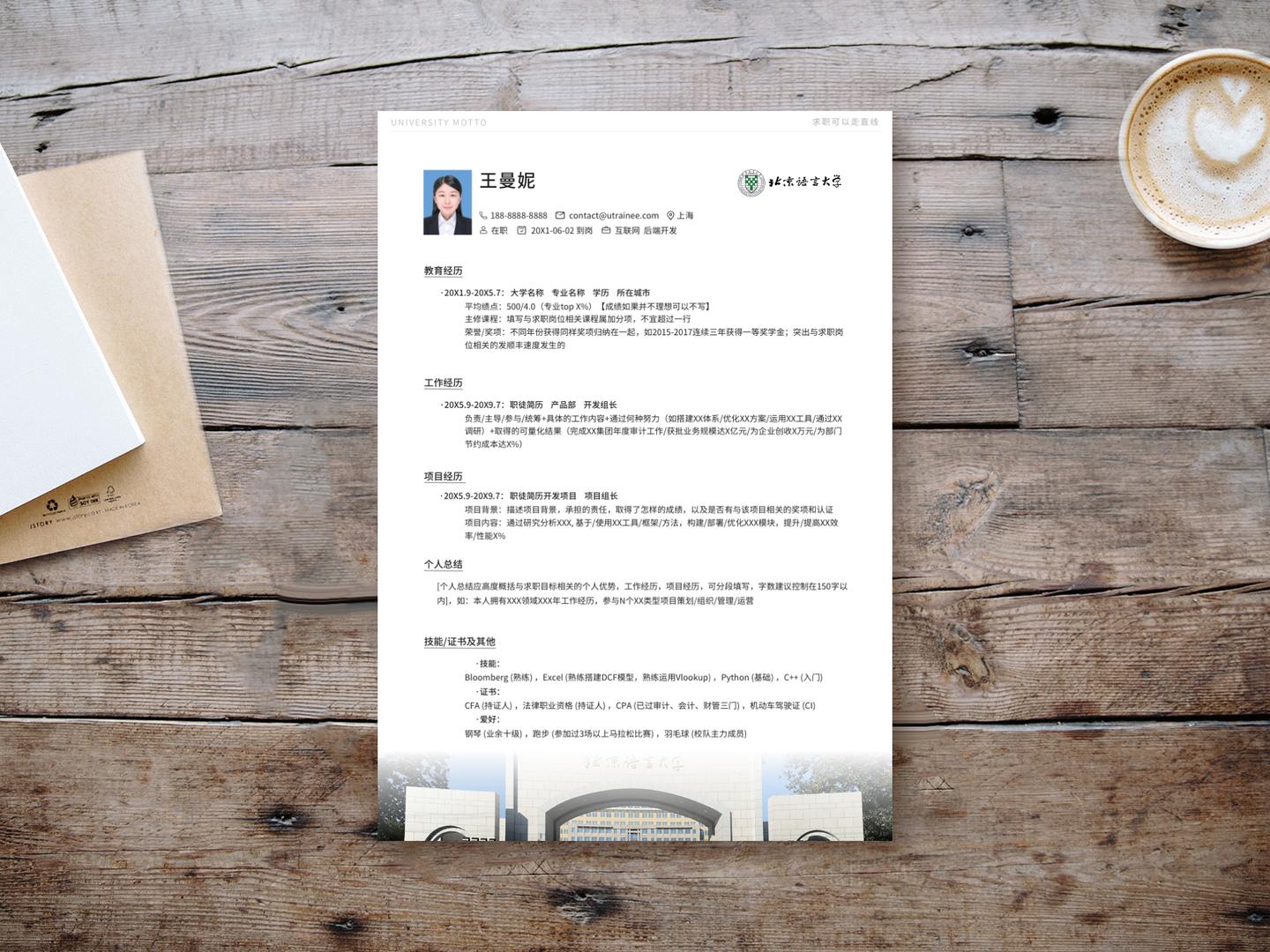 高校毕业生求职简历word免费模板,简历模板表格下载免费应届毕业生