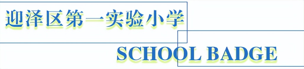 太原老校徽,太原校园风貌小店区各校校徽盘点