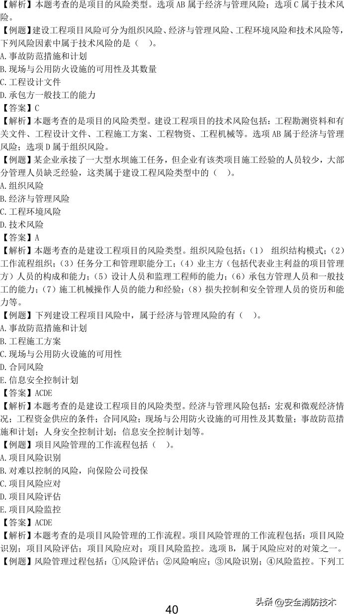 2023一级建造师项目管理,2023年一级建造师项目管理试题