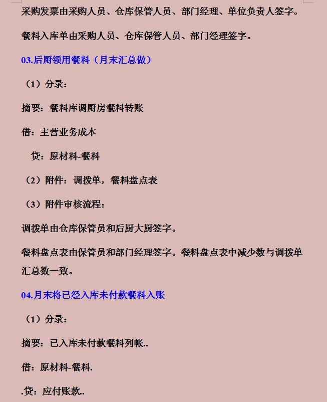 餐饮收入怎么做会计分录,餐饮收入明细账务处理技巧