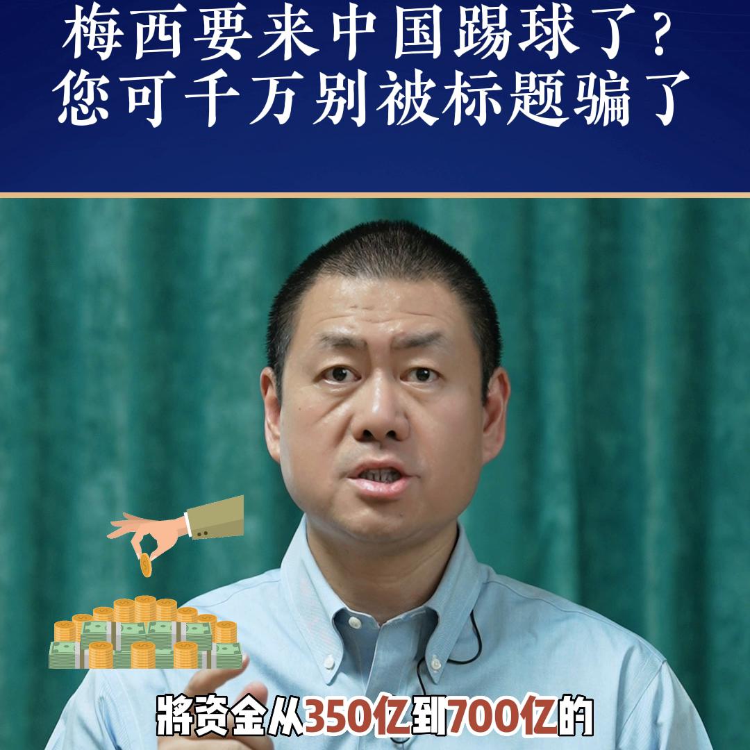 梅西来天下足球,梅西来国足有希望吗