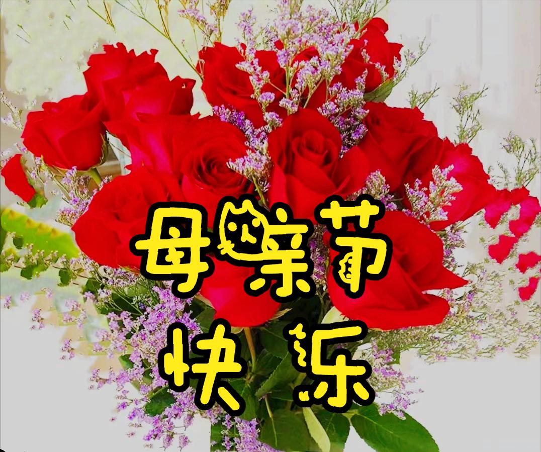 母亲节母爱胜过鲜花的美,感恩母亲节世界上唯有母爱最无私