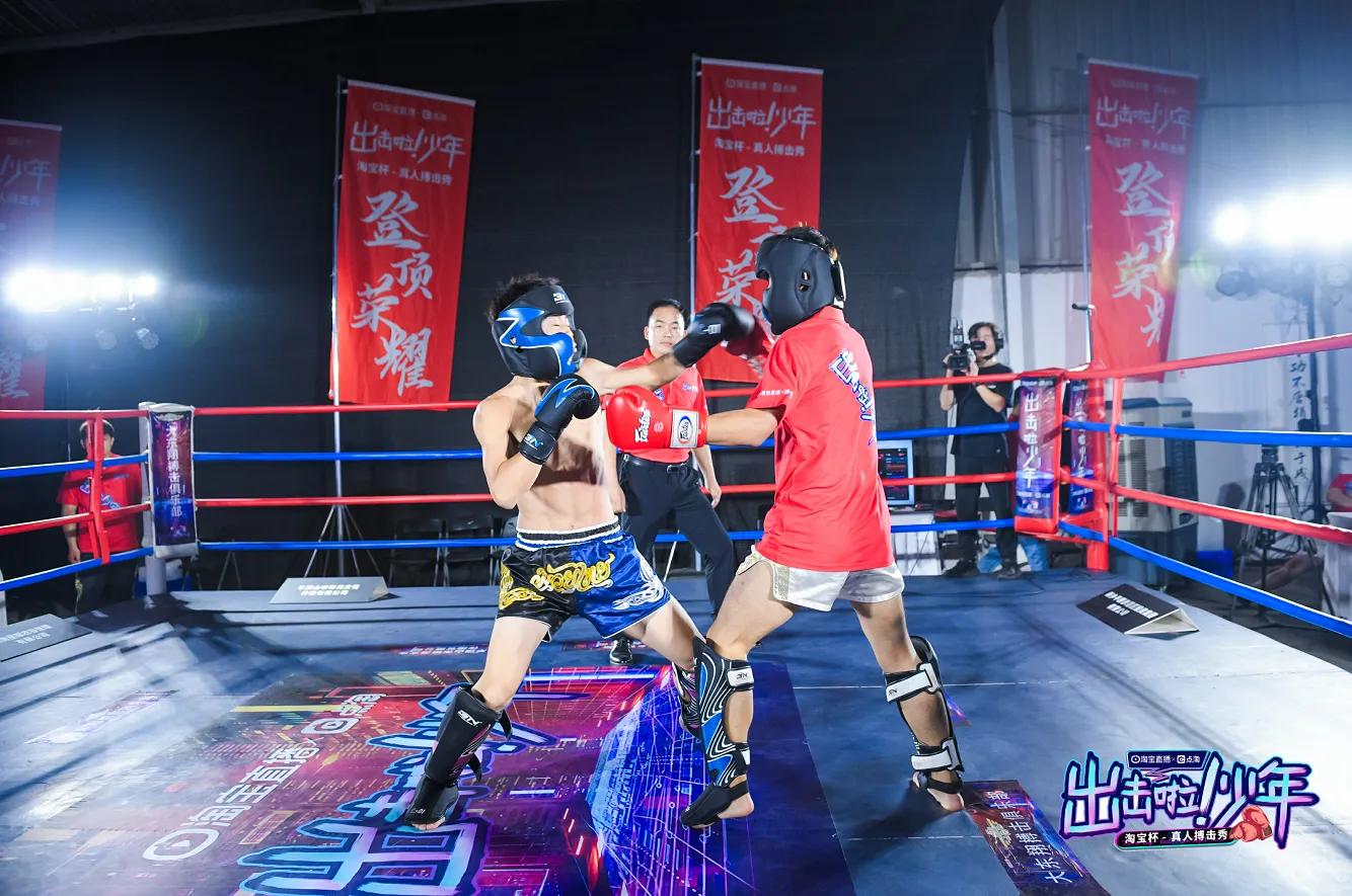 真人搏击秀！“淘宝杯-出击啦少年”大型体育直播赛开幕