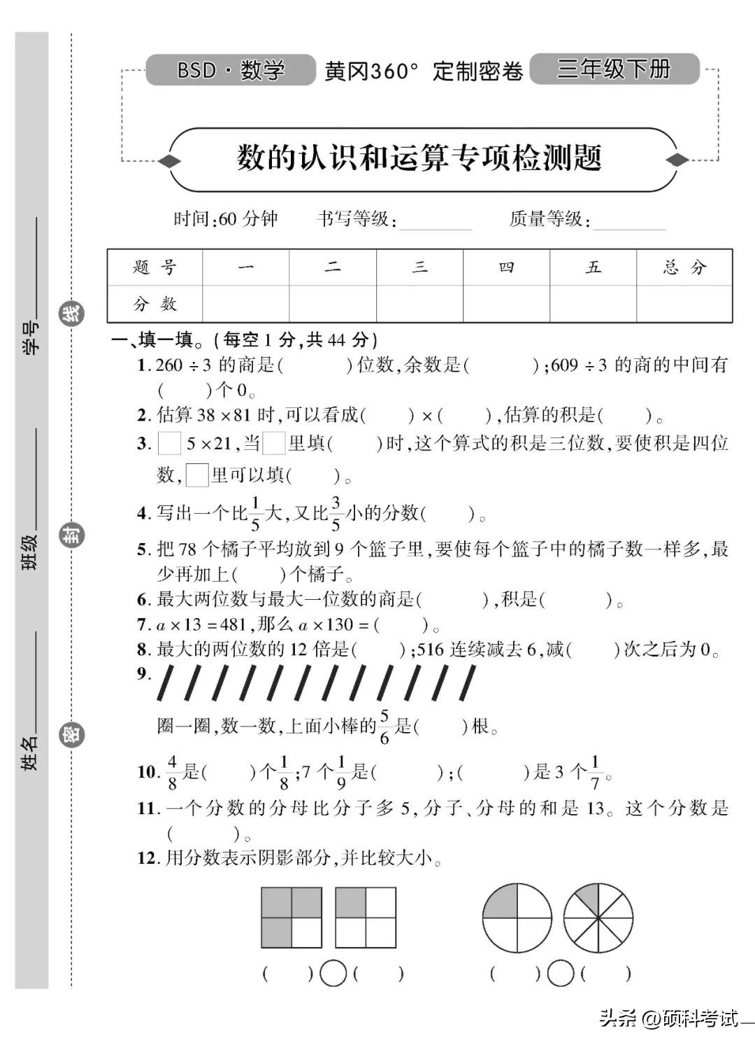 三年级数学下册测试卷题,三年级下册数学期中必考题测试卷