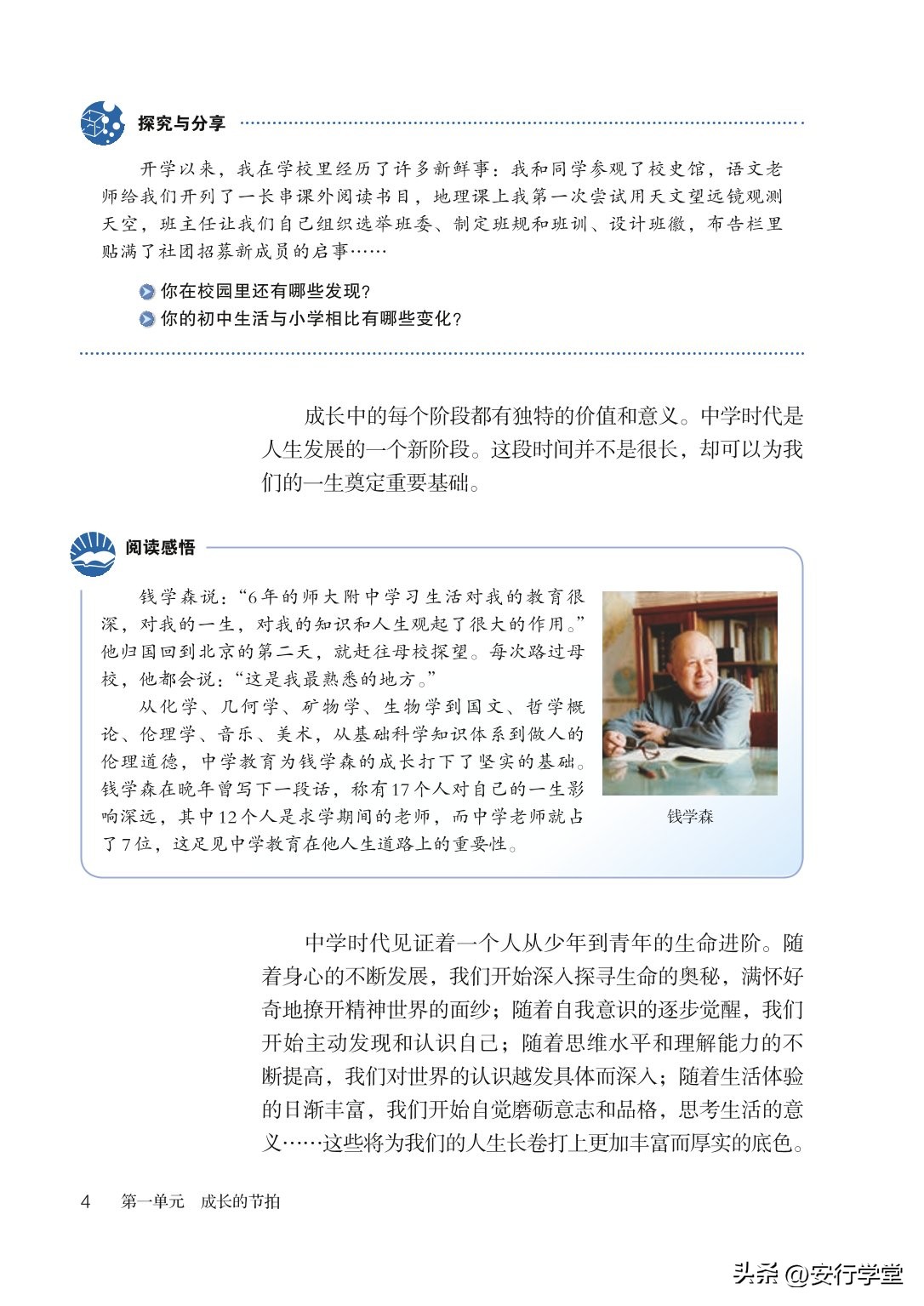 统编版道德与法治课本,七年级下册道德与法治电子课本