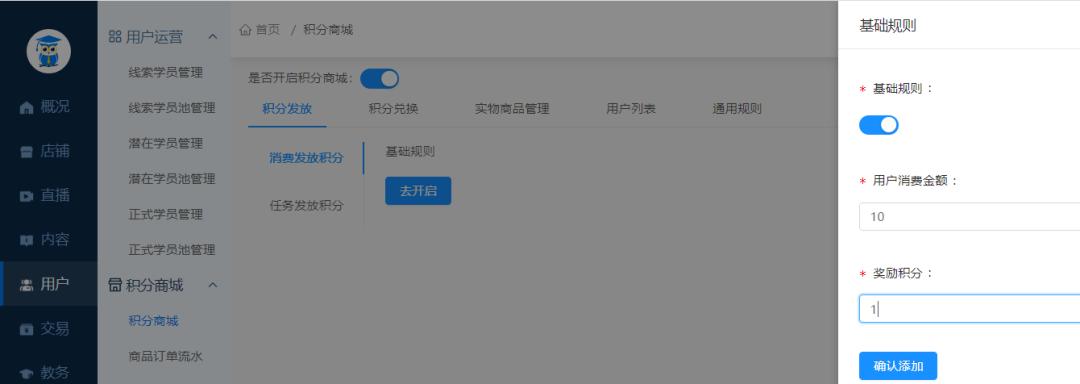 即课升级|洞悉“积分”设置的背后逻辑，提升续费率