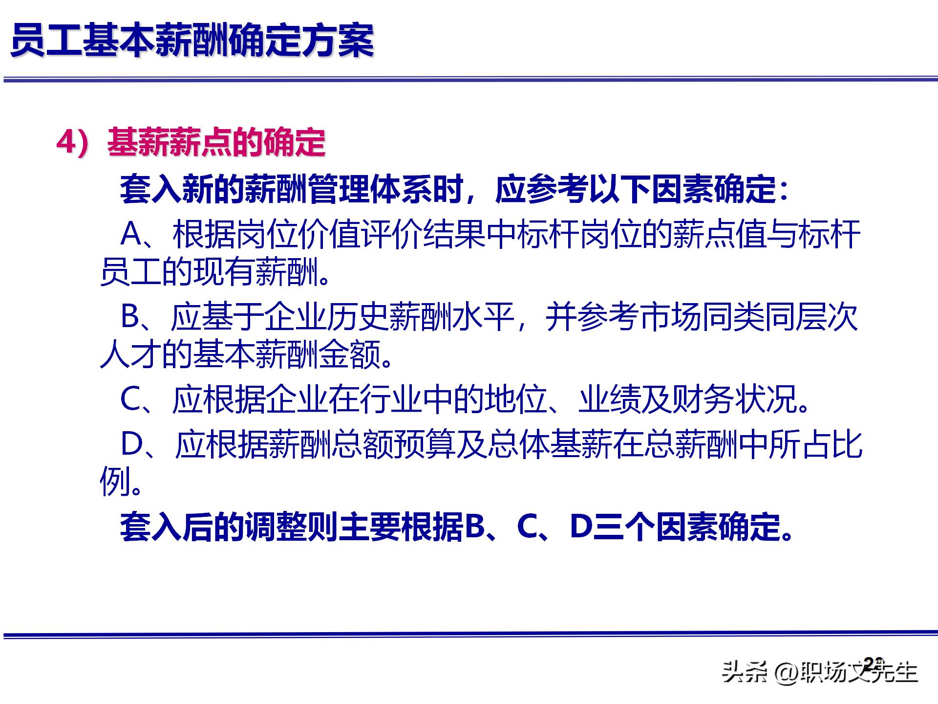 人力资源管理体系核心，71页公司绩效薪酬管理体系咨询报告