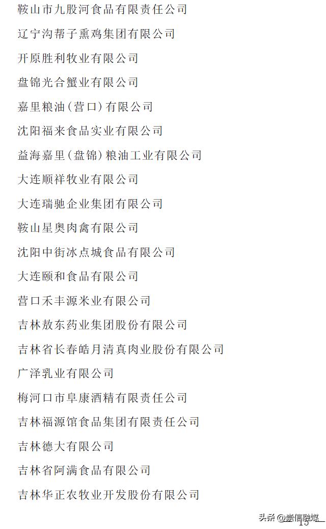 2023年农业产业化龙头企业名单,农业产业化国家重点龙头企业