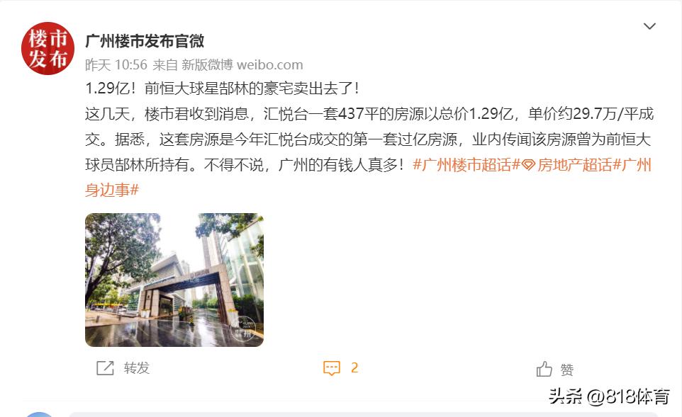 郜林人生赢家,曝郜林挂牌其广州豪宅