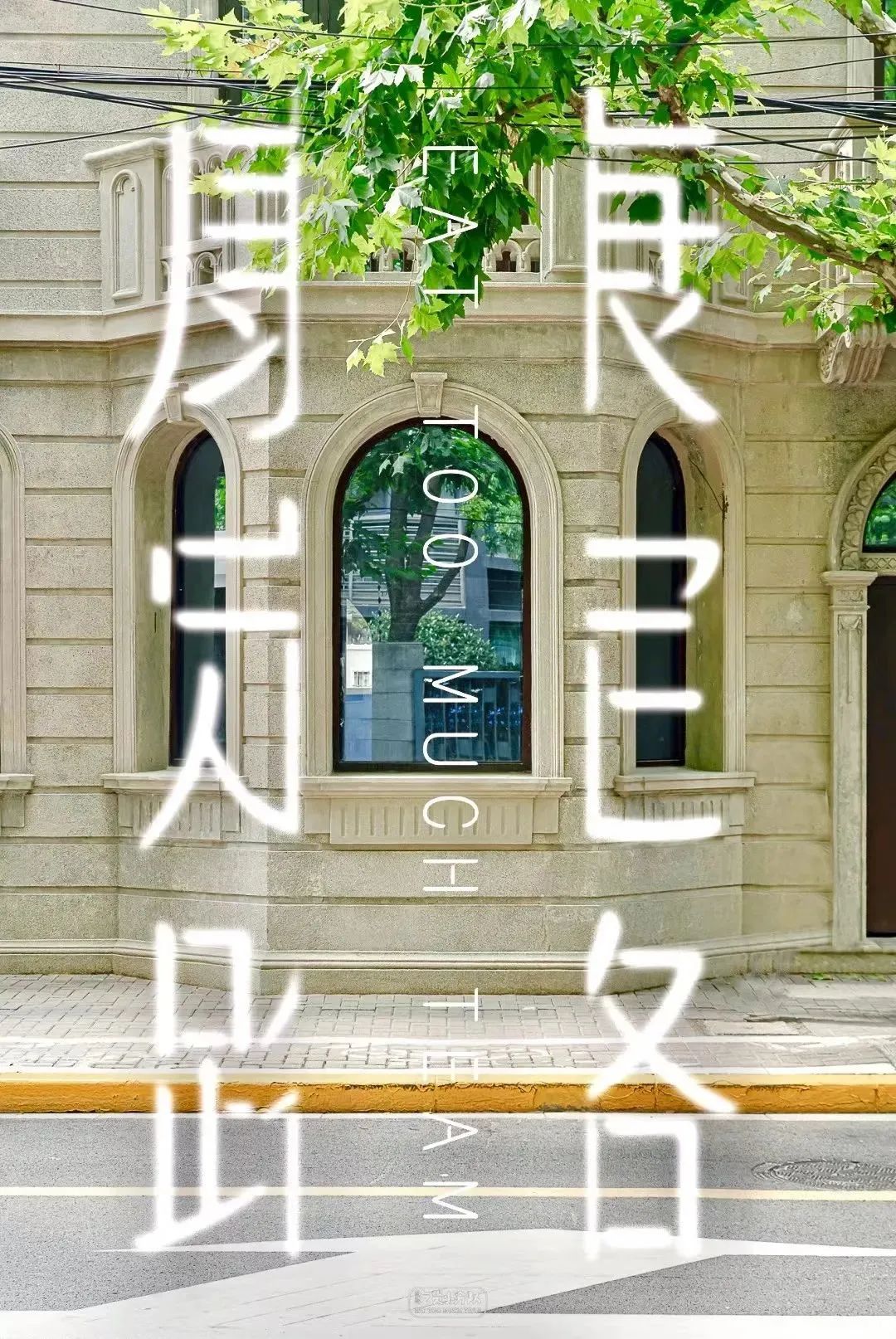 上海最好吃最便宜的火锅在哪里,上海最好吃的小吃在哪几条路上