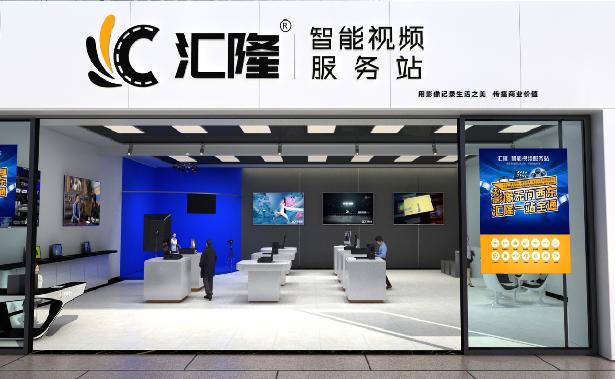 影像无问西东,汇隆一站全通汇隆科技迎势腾飞