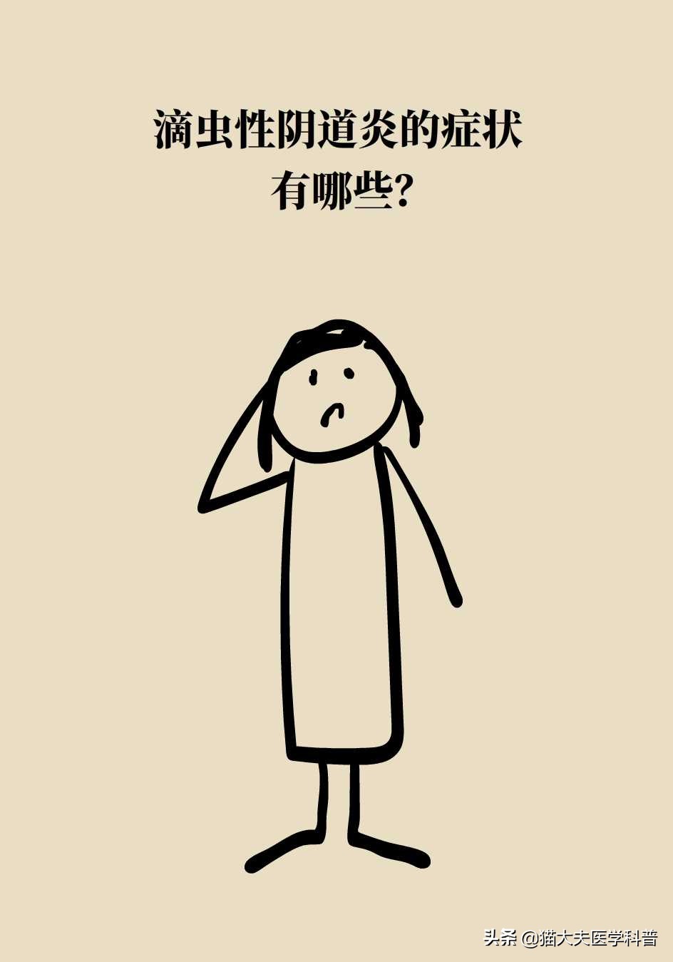 滴虫性阴道炎会不会没有症状,滴虫性阴道炎的症状会传染吗