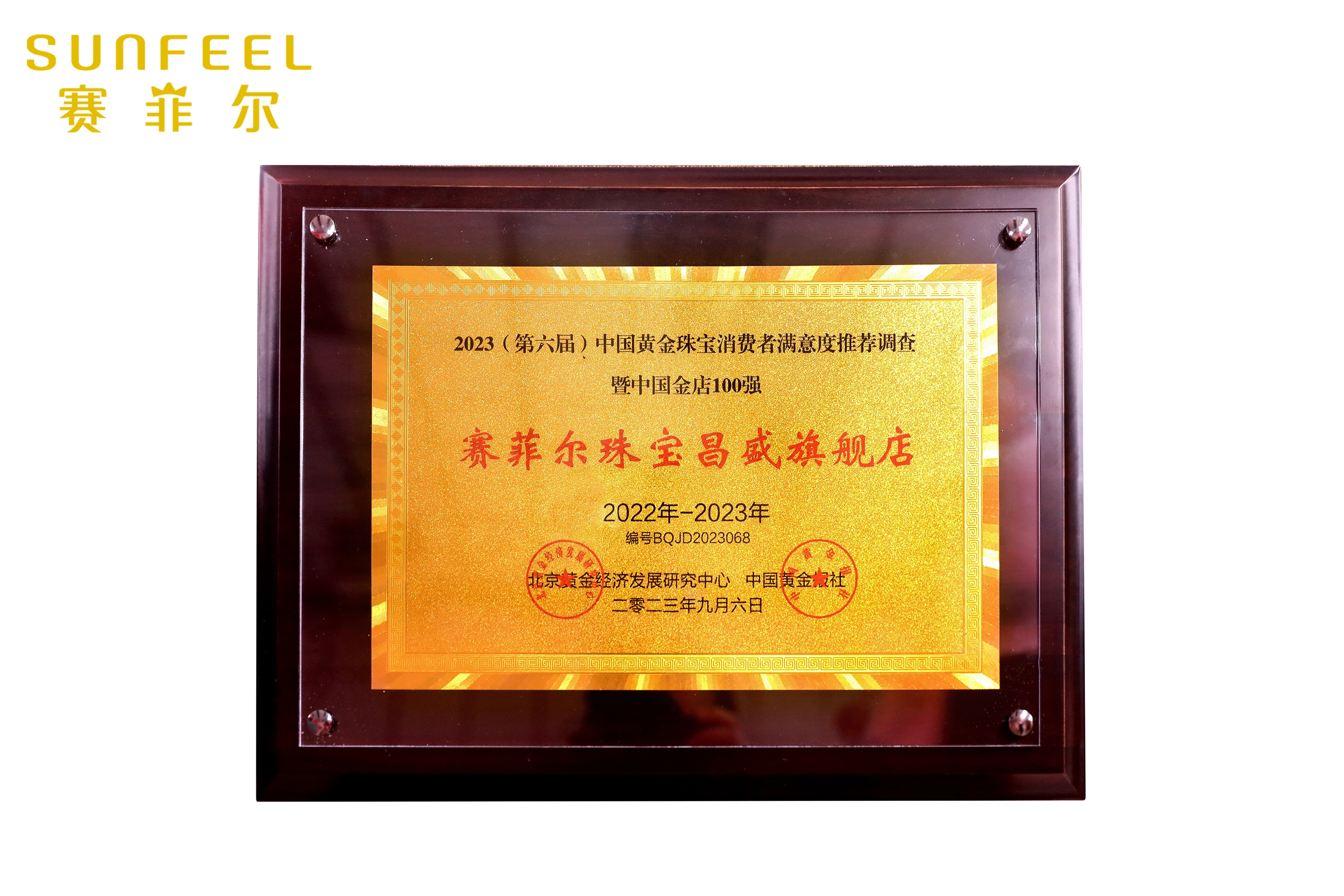 赛菲尔珠宝和中国珠宝哪个好,赛菲尔珠宝全国排名第几