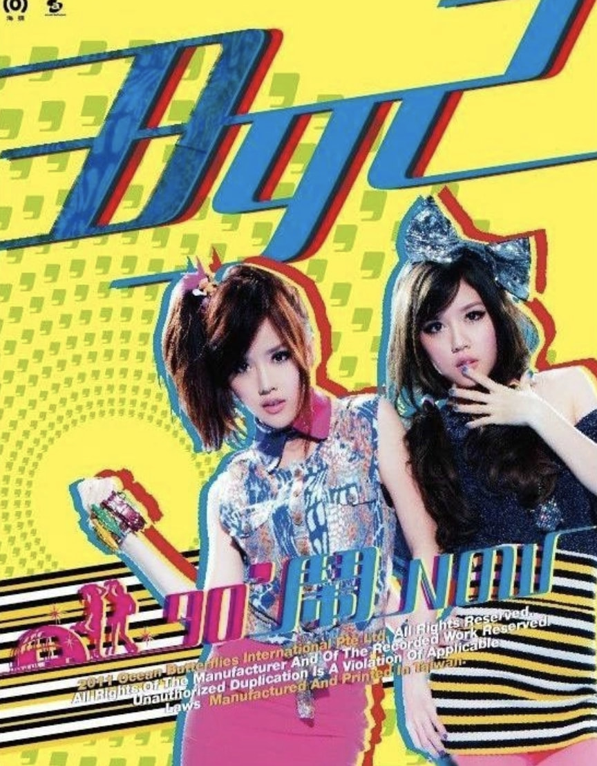 从红极一时到绯闻缠身,By2到底走错了哪一步?