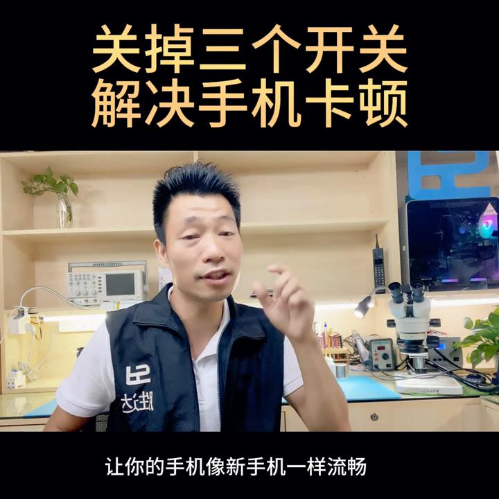 关闭手机三个开关让手机流畅如新,关掉三个开关手机不卡更流畅