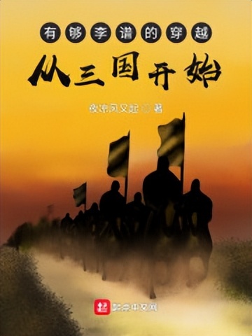 推书君第168期：“挂机开摆都能躺赢的穿越者”—轻松向小说专题