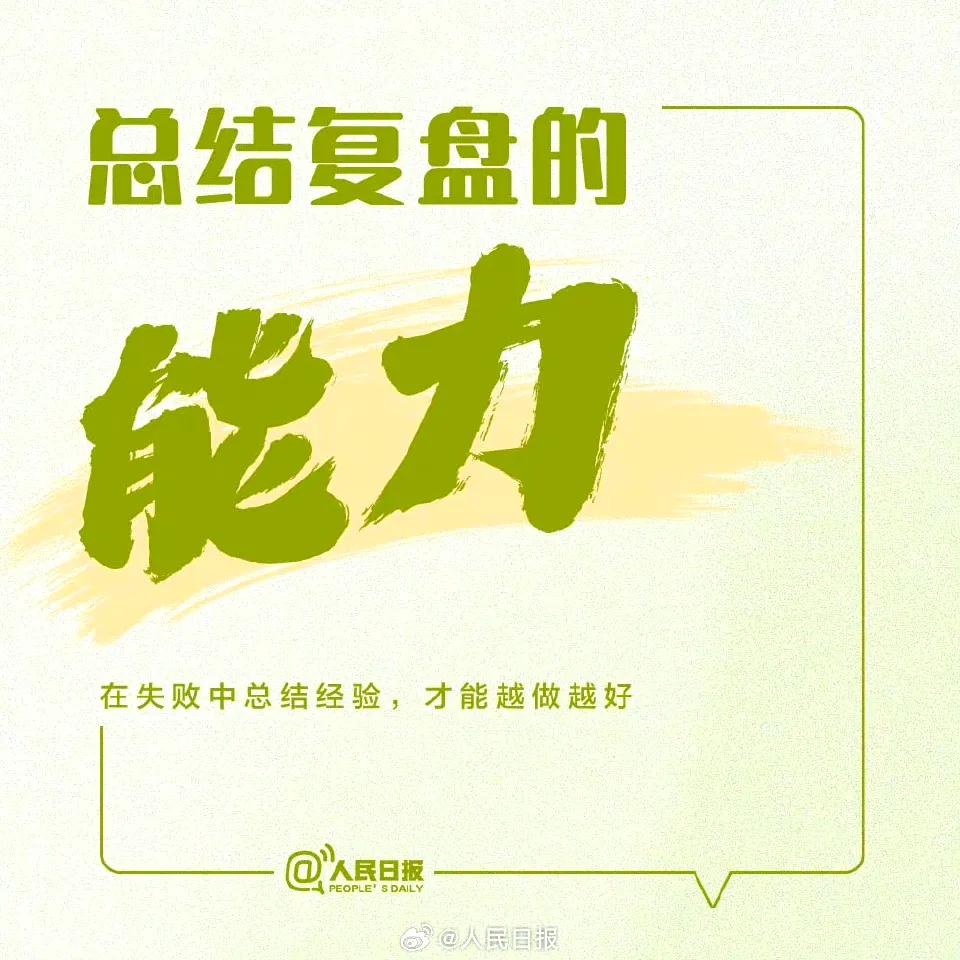 你至少应该掌握这10种能力,8种很重要的能力